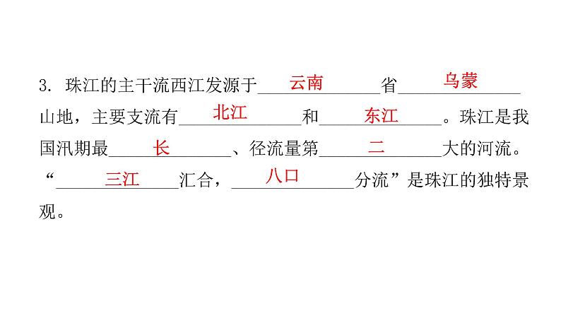 第八章 第一节  自然环境 课件07