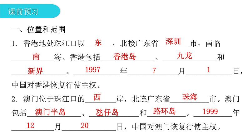 第八章 第三节  香港、澳门 课件06