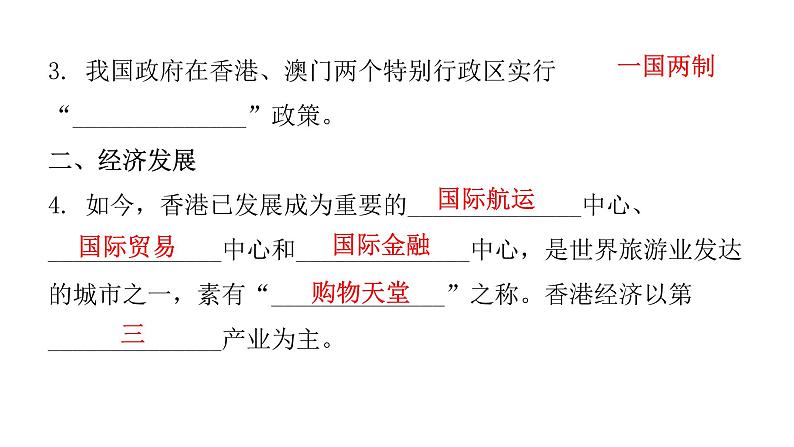 第八章 第三节  香港、澳门 课件07