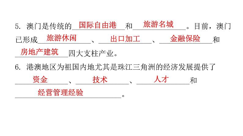 第八章 第三节  香港、澳门 课件08