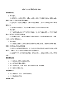 晋教版七年级下册9.2西亚——世界的石油宝库教案设计