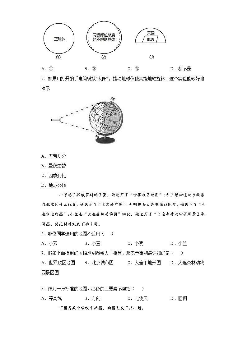 辽宁省大连市金普新区2021-2022学年七年级上学期期中地理试题（word版 含答案）第2页
