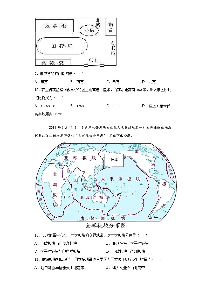 辽宁省大连市金普新区2021-2022学年七年级上学期期中地理试题（word版 含答案）第3页