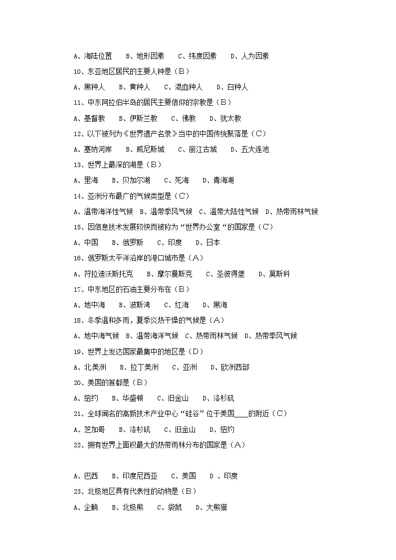 2018年黑龙江省齐齐哈尔市中考地理试题及答案02