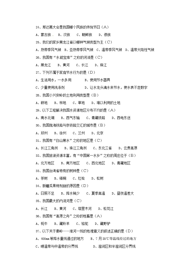 2018年黑龙江省齐齐哈尔市中考地理试题及答案03