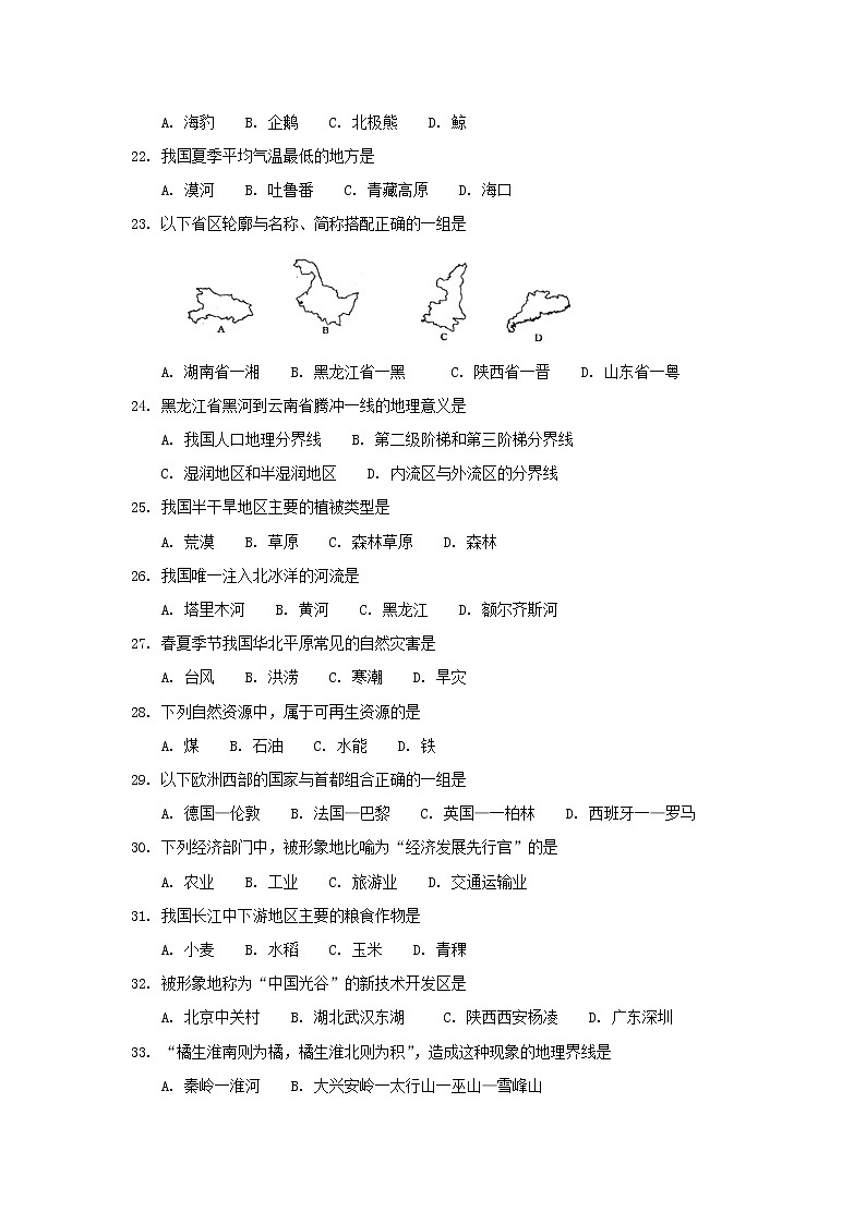 2018年黑龙江七台河市中考地理真题及答案03