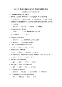 2018年黑龙江省佳木斯市中考地理试题及答案