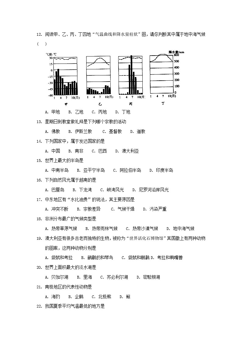 2018年黑龙江省佳木斯市中考地理试题及答案02