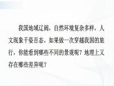 人教版八下地理第五章《中国的地理差异》课件+教案