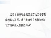 人教版八下地理 6.1《自然特征与农业》课件+教案