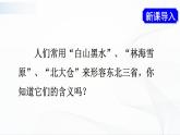 人教版八下地理 6.2《“白山黑水”——东北三省》课件+教案