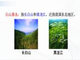 人教版八下地理 6.2《“白山黑水”——东北三省》课件+教案