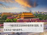 人教版八下地理 6.4《祖国的首都——北京》课件+教案