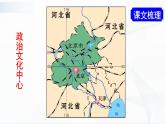 人教版八下地理 6.4《祖国的首都——北京》课件+教案