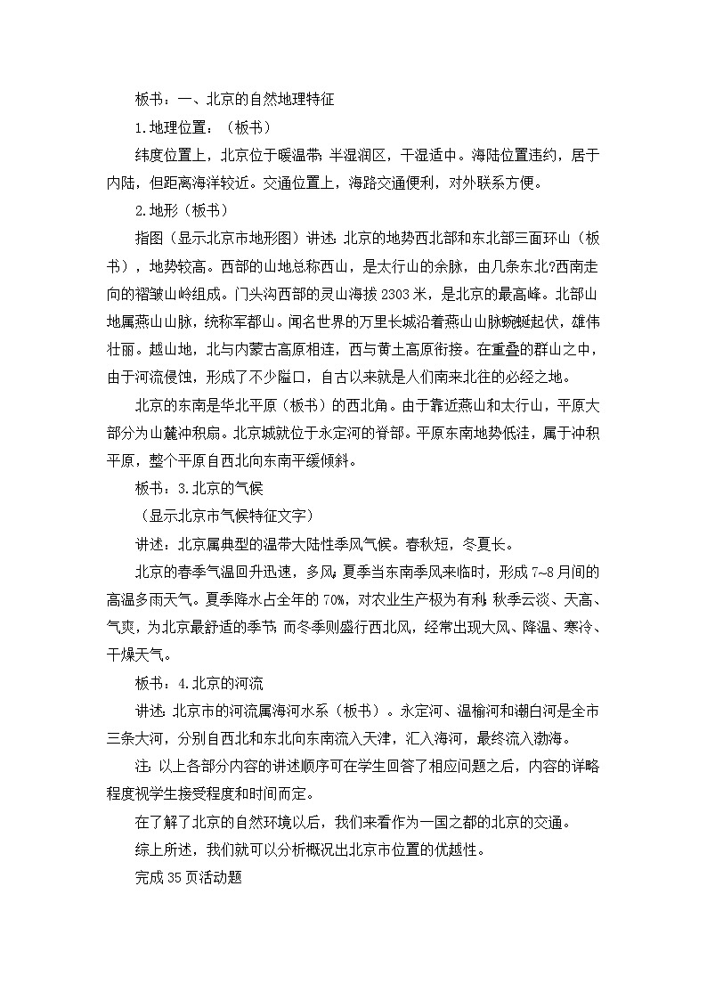 人教版八下地理 6.4《祖国的首都——北京》课件+教案03