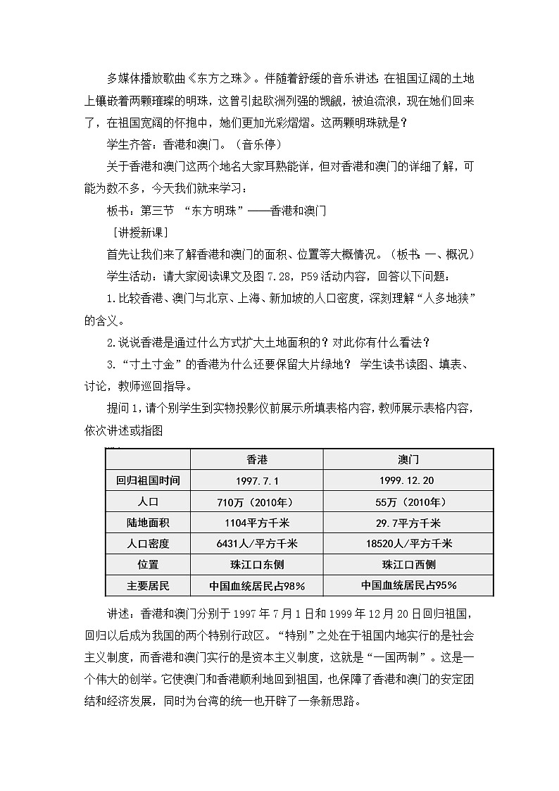 人教版八下地理 7.3《“东方明珠”——香港和澳门》课件+教案02