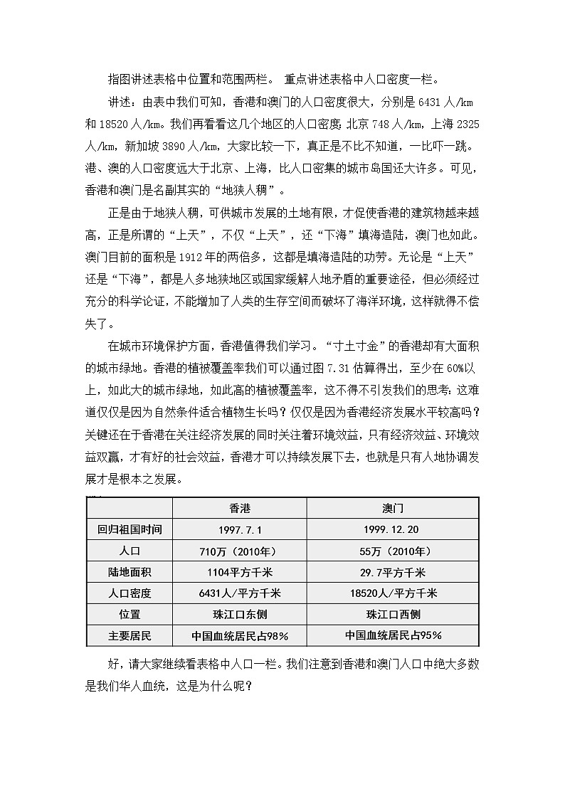 人教版八下地理 7.3《“东方明珠”——香港和澳门》课件+教案03