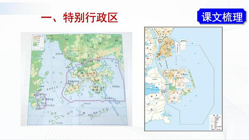 人教版八下地理 7.3《“东方明珠”——香港和澳门》课件+教案04