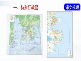 人教版八下地理 7.3《“东方明珠”——香港和澳门》课件+教案