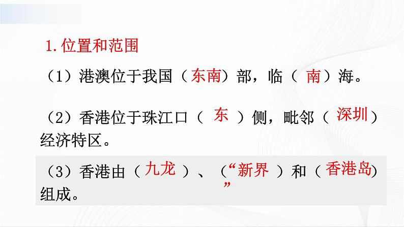 人教版八下地理 7.3《“东方明珠”——香港和澳门》课件+教案05