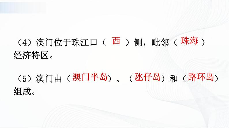 人教版八下地理 7.3《“东方明珠”——香港和澳门》课件+教案06