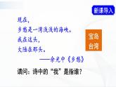 人教版八下地理 7.4《祖国的神圣领土——台湾省》课件+教案