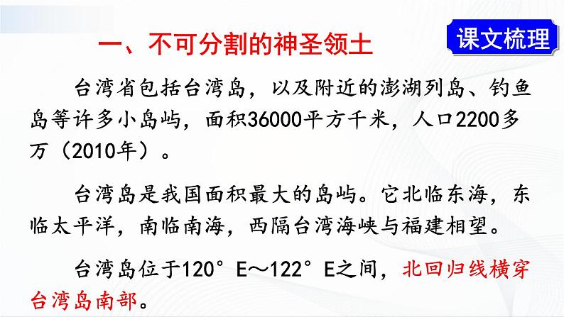 人教版八下地理 7.4《祖国的神圣领土——台湾省》课件+教案03