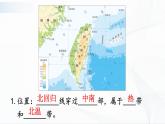 人教版八下地理 7.4《祖国的神圣领土——台湾省》课件+教案