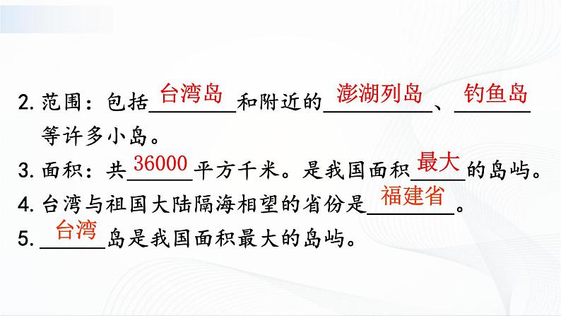 人教版八下地理 7.4《祖国的神圣领土——台湾省》课件+教案05