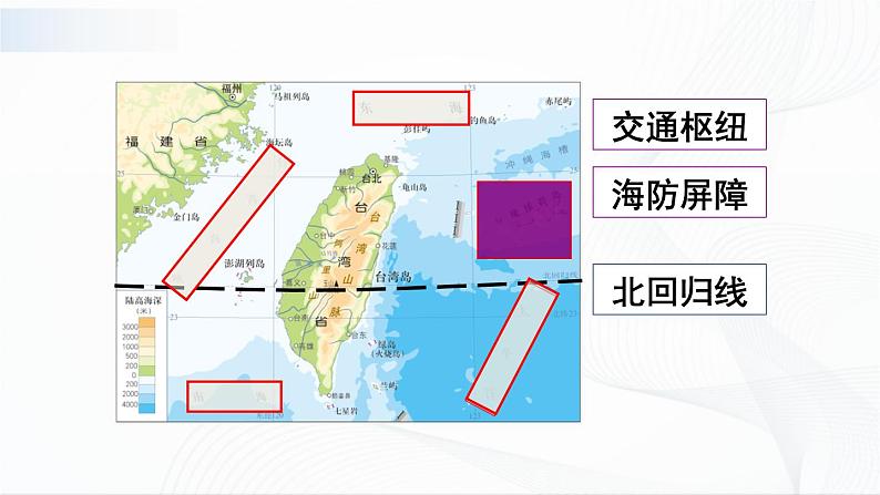 人教版八下地理 7.4《祖国的神圣领土——台湾省》课件+教案06