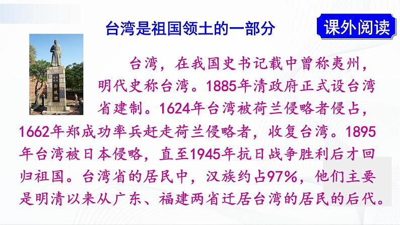 人教版八下地理 7.4《祖国的神圣领土——台湾省》课件+教案08