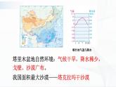 人教版八下地理 8.2《干旱的宝地——塔里木盆地》课件+教案