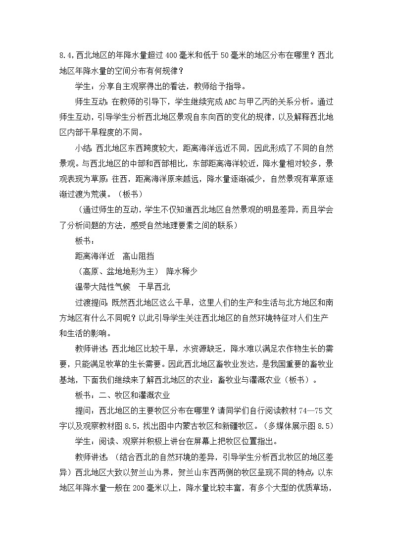 人教版八下地理 8.1《自然特征与农业》课件+教案03