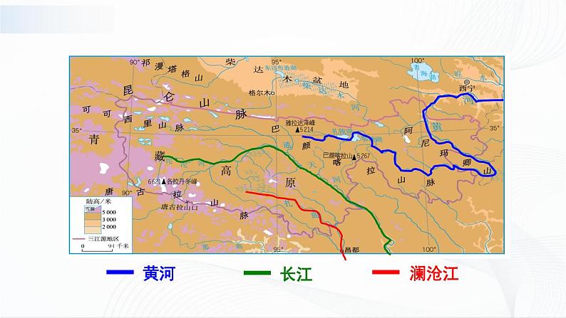 人教版八下地理 9.2《高原湿地——三江源地区》课件+教案04