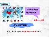 第六章第四节 祖国的首都——北京（第1课时）（课件+视频素材）