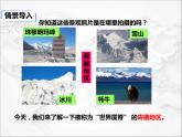 第九章第一节 自然特征与农业（第1课时）（课件+视频素材）