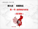 自然特征与农业PPT课件免费下载