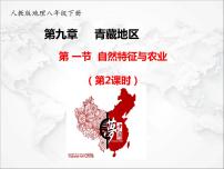 自然特征与农业PPT课件免费下载