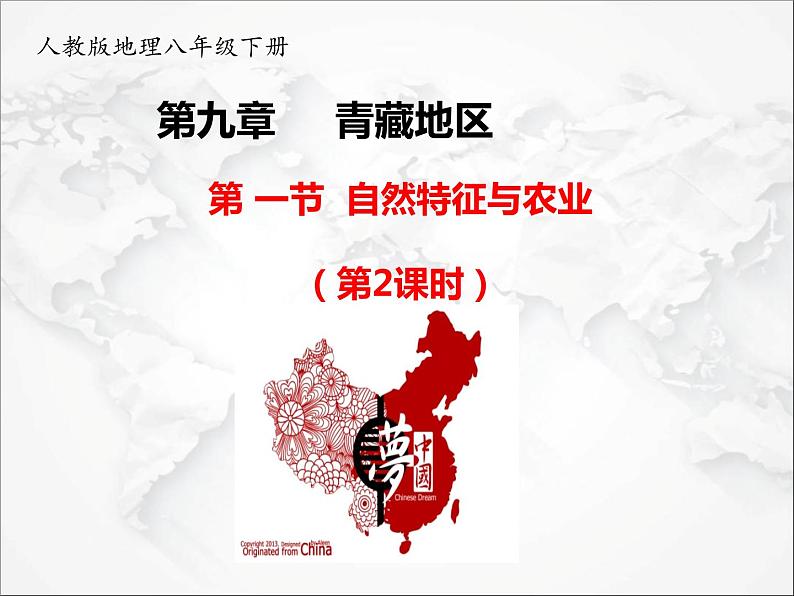 自然特征与农业PPT课件免费下载01