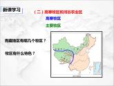 自然特征与农业PPT课件免费下载