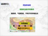 自然特征与农业PPT课件免费下载