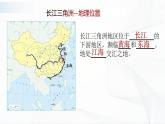 人教版八下地理 7.2《“鱼米之乡”——长江三角洲地区》课件+教案