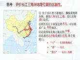 人教版八下地理 7.2《“鱼米之乡”——长江三角洲地区》课件+教案