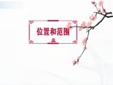 人教版八下地理 7.1《自然特征與農(nóng)業(yè)》課件+教案