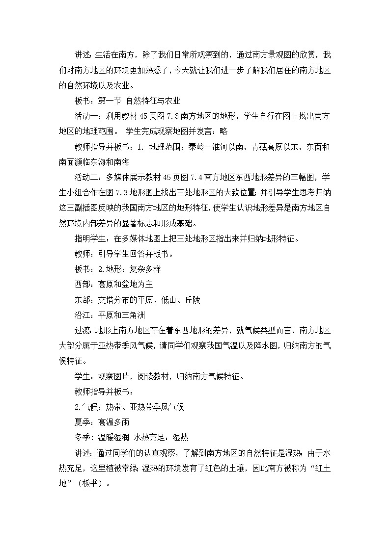 人教版八下地理 7.1《自然特征与农业》课件+教案02