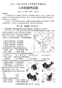 2021-2022学年上学期期中八年级地理试题（无答案）