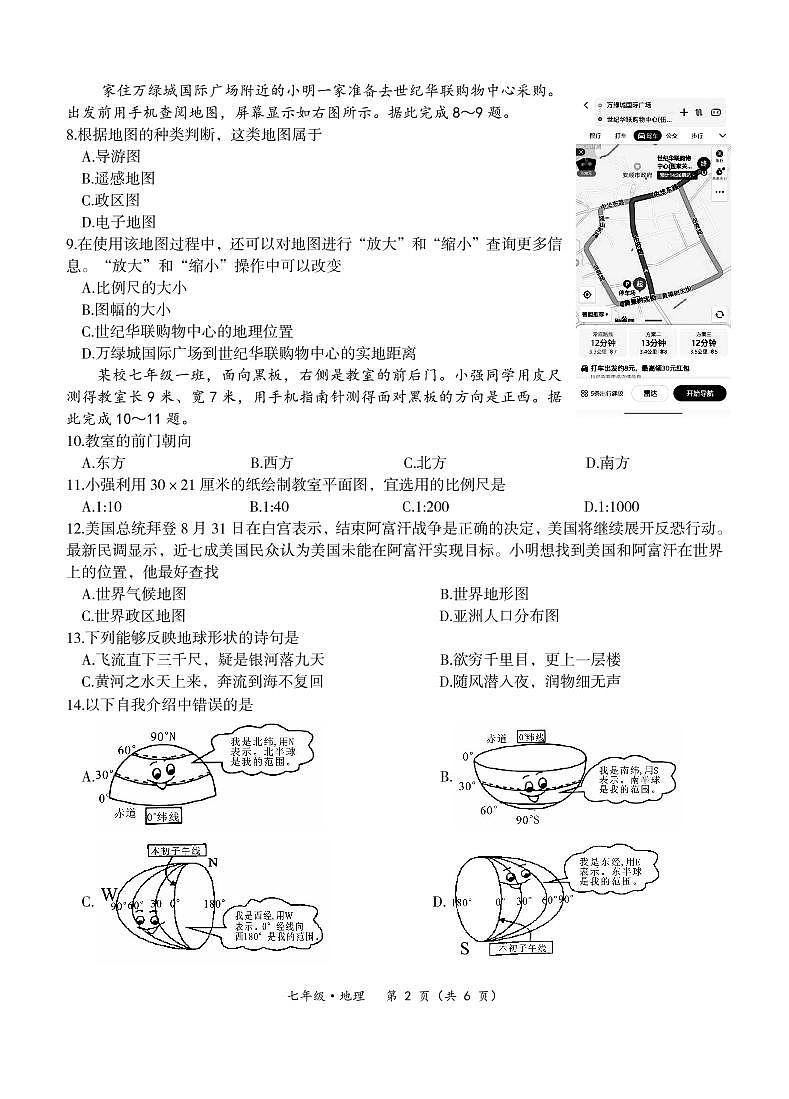 【试卷】7地理-新课标作业2021—2022七年级上册单元练习（一）第2页