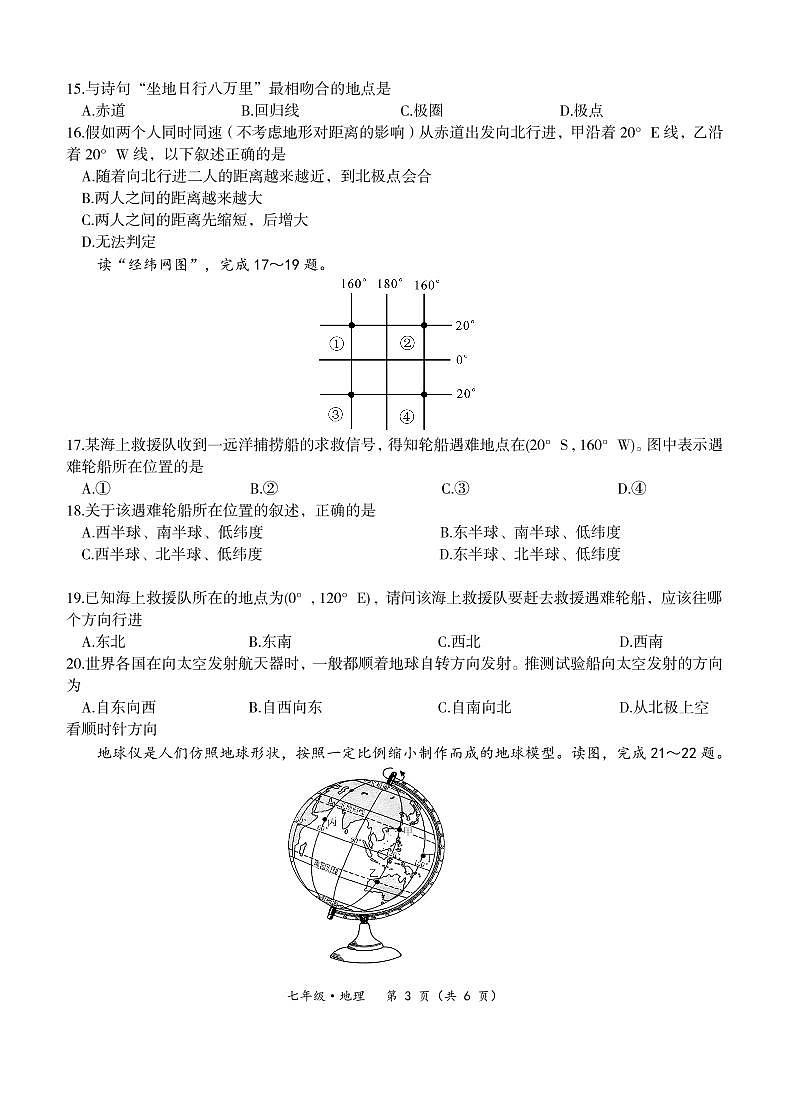 【试卷】7地理-新课标作业2021—2022七年级上册单元练习（一）第3页