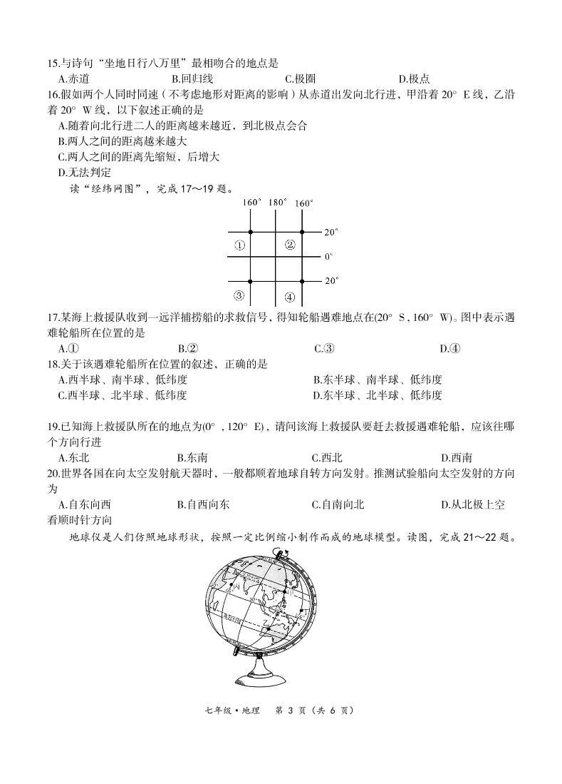 【七年级地理】7地理-新课标作业2021—2022七年级上册单元练习（一）03