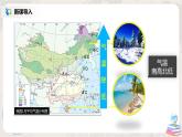 人教版（新课标）地理八年级下册：5.1《中国的地理差异》（课件+教案+练习）